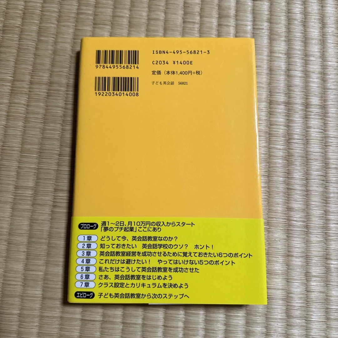 はじめよう！子ども英会話教室 エンタメ/ホビーの本(語学/参考書)の商品写真