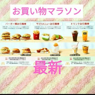 マクドナルド(マクドナルド)のマクドナルド ★ 株主優待券サムライマックに！(ノベルティグッズ)