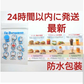 マクドナルド(マクドナルド)のマクドナルド株主優待券1シート+ドラえもんジッパーバッグ1枚(その他)