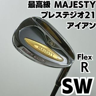 マジェスティゴルフ(MAJESTY Golf)の良品 最高級 MAJESTY プレステジオ SW 単品アイアン 硬さR(クラブ)