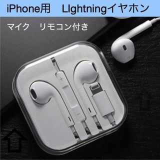 iphone用 Lightning イヤホン マイク リモコン 機能付