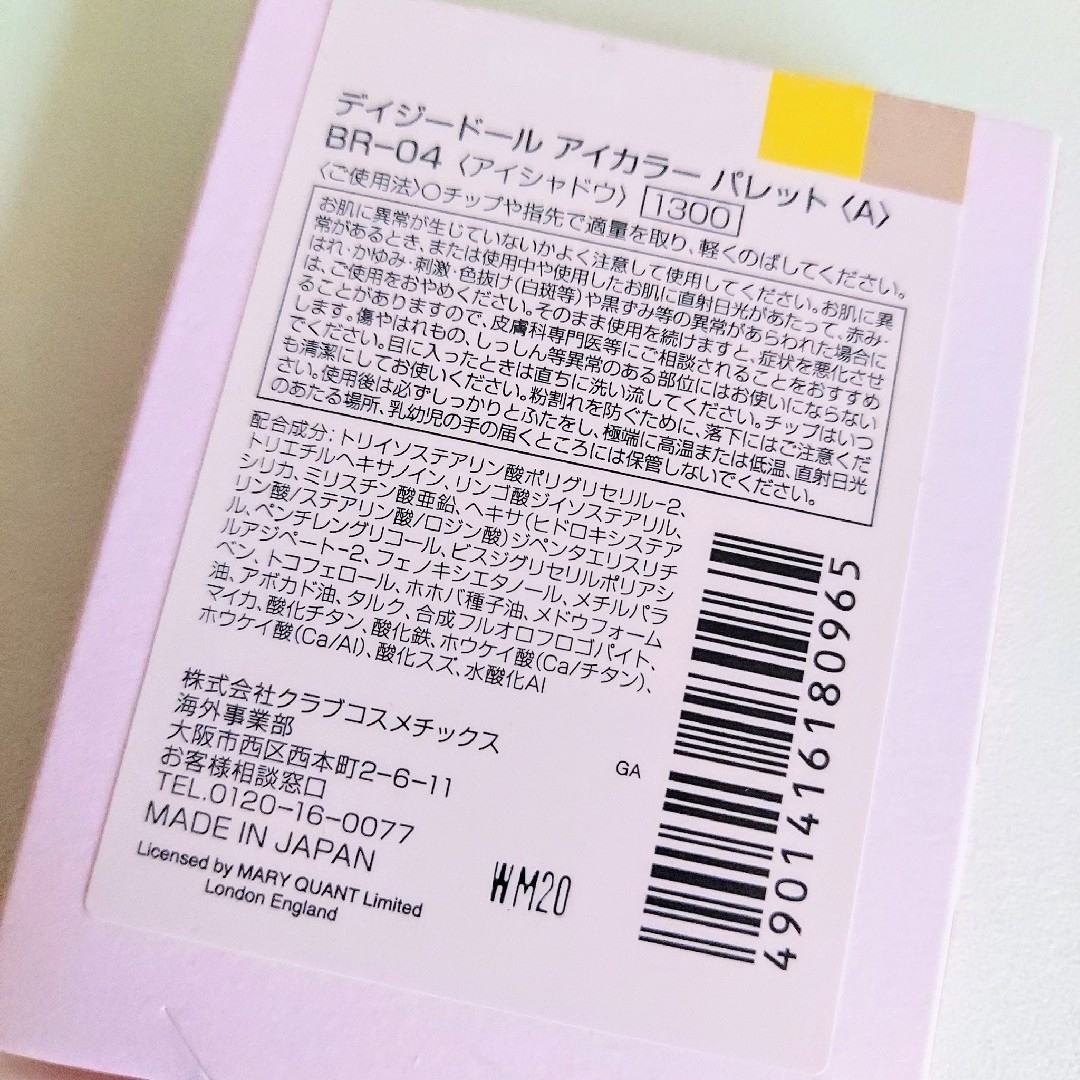 MARY QUANT(マリークワント)のデイジードール アイカラーパレット BR-04 コスメ/美容のベースメイク/化粧品(アイシャドウ)の商品写真