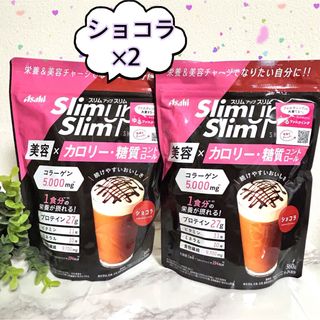 スリムアップスリム シェイク  ショコラ味× 2個　プロテイン　コラーゲン