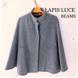 ビームス(BEAMS)のLAPIS LUCE BEAMS ケープジャケット　ウール100% グレー(その他)