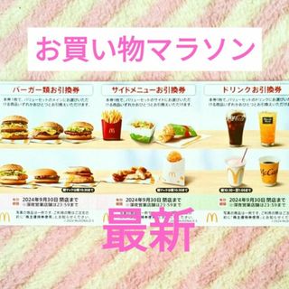 マクドナルド(マクドナルド)のマクドナルド ★ マラソン 買いまわり 株主優待券(ノベルティグッズ)