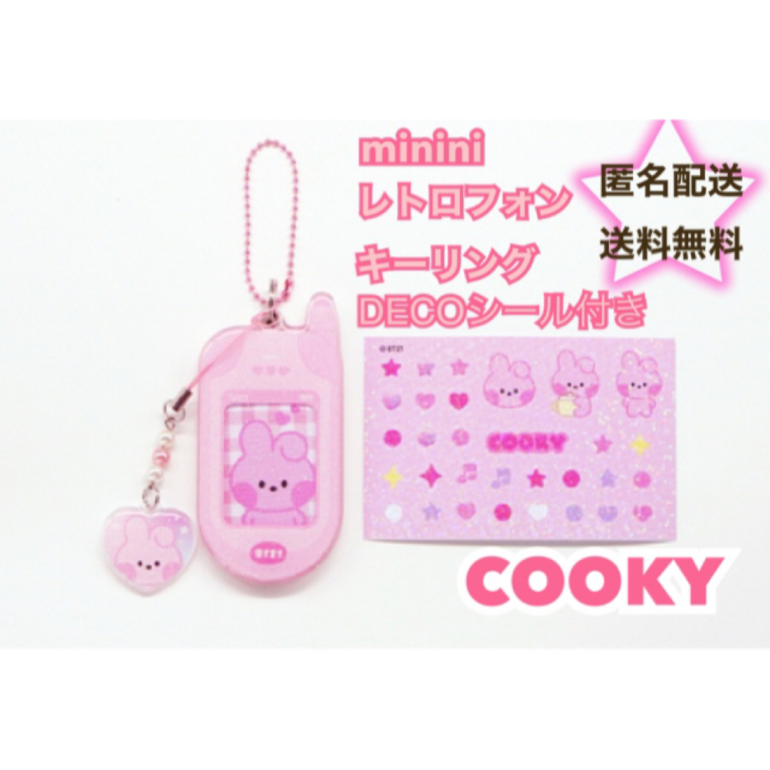 BT21(ビーティーイシビル)の【 BT21 】minini COOKY クッキー  レトロ フォン キーリング エンタメ/ホビーのタレントグッズ(アイドルグッズ)の商品写真