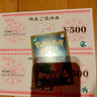 ポケモンカード　不二家　株主優待券(その他)