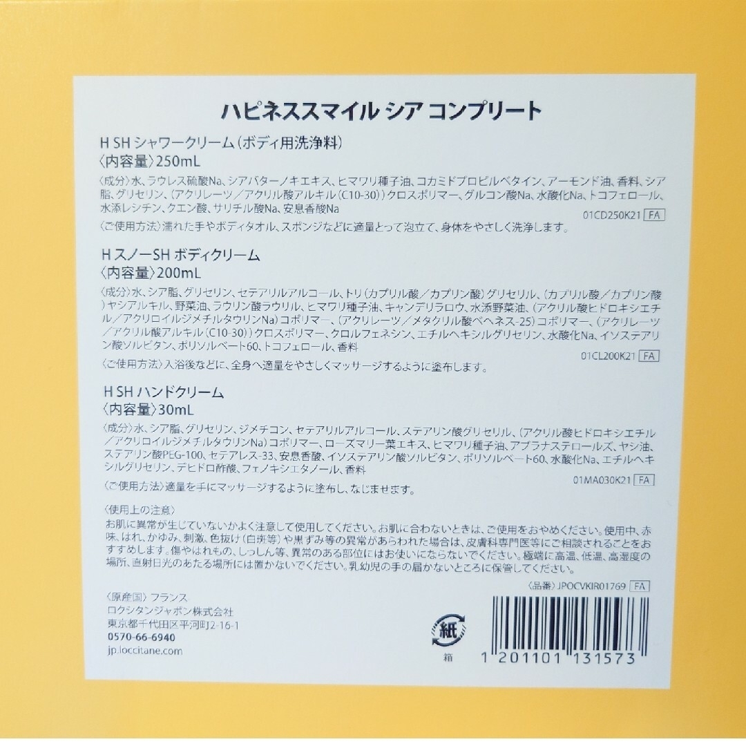 L'OCCITANE(ロクシタン)のL'OCCITANE ハピネススマイル シア コンプリートセット コスメ/美容のコスメ/美容 その他(その他)の商品写真