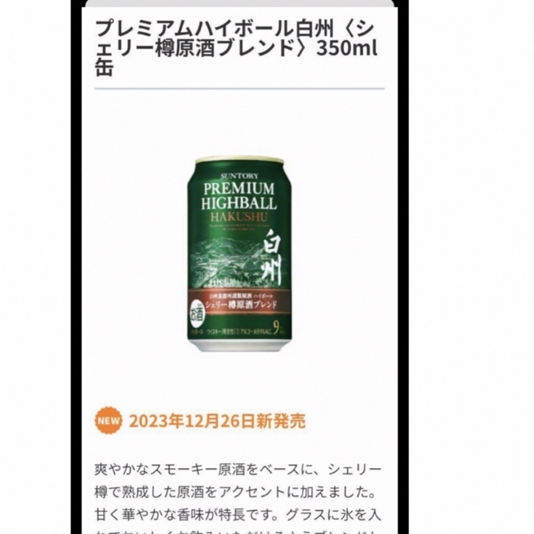 サントリー(サントリー)の山崎プレミアムハイボール他 食品/飲料/酒の酒(ウイスキー)の商品写真