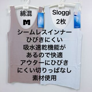 トリンプ(Triumph)のトリンプ　スロギー シームレス インナートップ  2枚   サイズM(その他)
