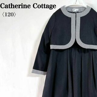 キャサリンコテージ(Catherine Cottage)のキャサリンコテージ キッズフォーマル セットアップ ボレロ ワンピース 美品(ドレス/フォーマル)