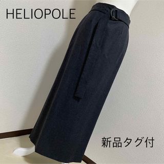 エリオポール(heliopole)の【新品タグ付】HELIOPOLEペンシルマキシスカート　グレー　サイズ38(ロングスカート)