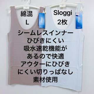 トリンプ　スロギー シームレス インナートップ  2枚  サイズL