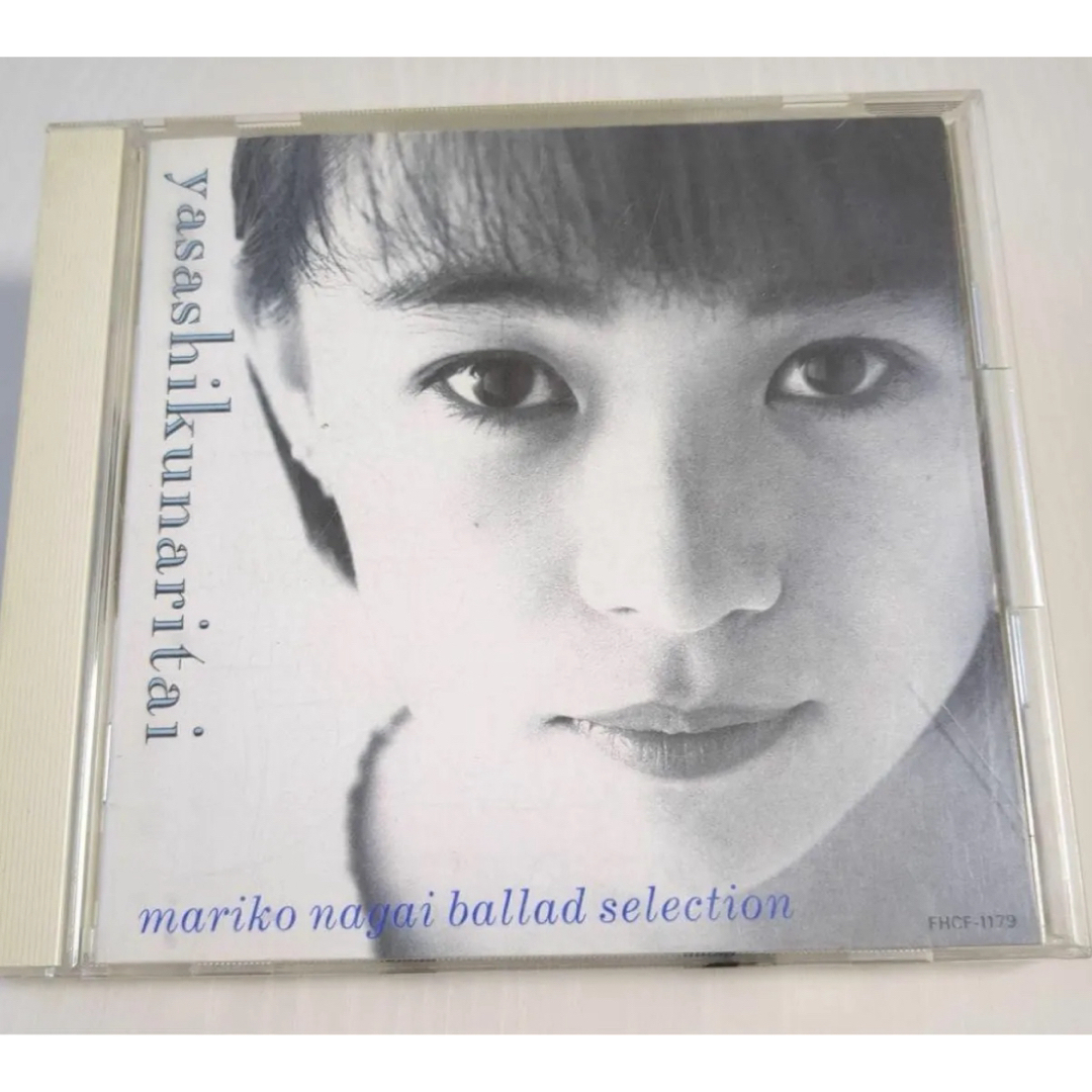 やさしくなりたい/永井真理子 バラードベストアルバム BEST CD エンタメ/ホビーのCD(ポップス/ロック(邦楽))の商品写真