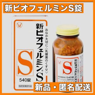 タイショウセイヤク(大正製薬)の大正製薬 新ビオフェルミンS錠 540 (その他)