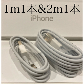 iPhone - iPhone充電器ケーブル 1m1本&2m1本