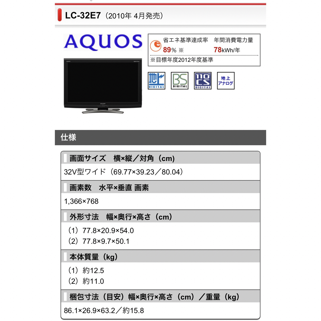 AQUOS 【32型テレビ】シャープ AQUOS 【32型テレビ】シャープ
