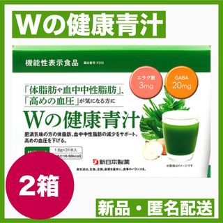 シンニホンセイヤク(Shinnihonseiyaku)の【未開封】新日本製薬 Wの健康青汁 (31本入) 2箱(青汁/ケール加工食品)