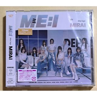 ME:I MIRAI（初回限定盤B） CD+DVD 未再生 送料込み(ポップス/ロック(邦楽))