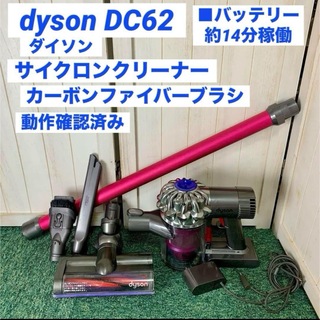 ダイソン(Dyson)のdyson ダイソン DC62 サイクロンクリーナー カーボンファイバーヘッド(掃除機)