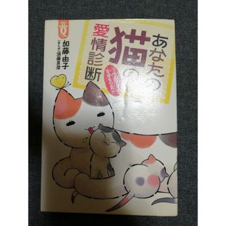 あなたの猫の愛情診断(住まい/暮らし/子育て)