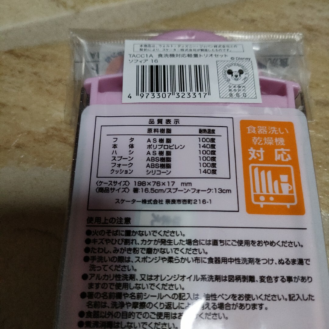 プリンセス　ソフィア　トリオセット　スライド式　ディズニー インテリア/住まい/日用品のキッチン/食器(弁当用品)の商品写真