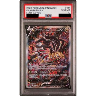 ポケモンカード ギラティナV SA PSA10 GIRATINA V PSA10