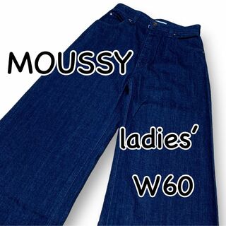 マウジー(moussy)のMOUSSY マウジー ワイドパンツ サイズ0 ウエスト60cm レディース(デニム/ジーンズ)