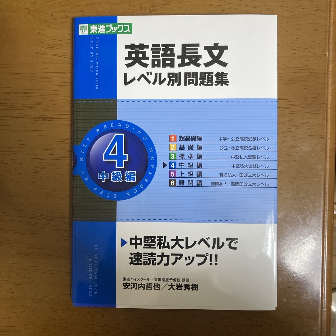 英語長文レベル別問題集 エンタメ/ホビーの本(語学/参考書)の商品写真