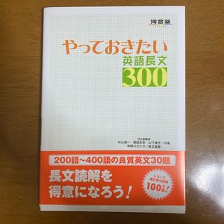 やっておきたい英語長文３００(その他)