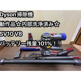 Dyson - 動作品ダイソンコードレス掃除機 dyson sv10 V8 ㉕