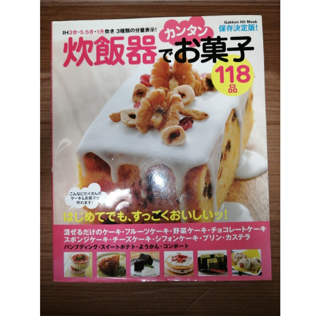 炊飯器でカンタンお菓子１１８品 エンタメ/ホビーの本(料理/グルメ)の商品写真