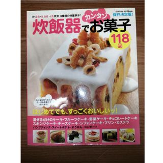 炊飯器でカンタンお菓子１１８品(料理/グルメ)