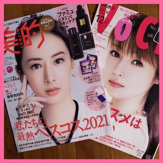 コウダンシャ(講談社)のVOCE (ヴォーチェ) 12月号 美的 2月号 付録なし 京本大我 玉森裕太(美容)