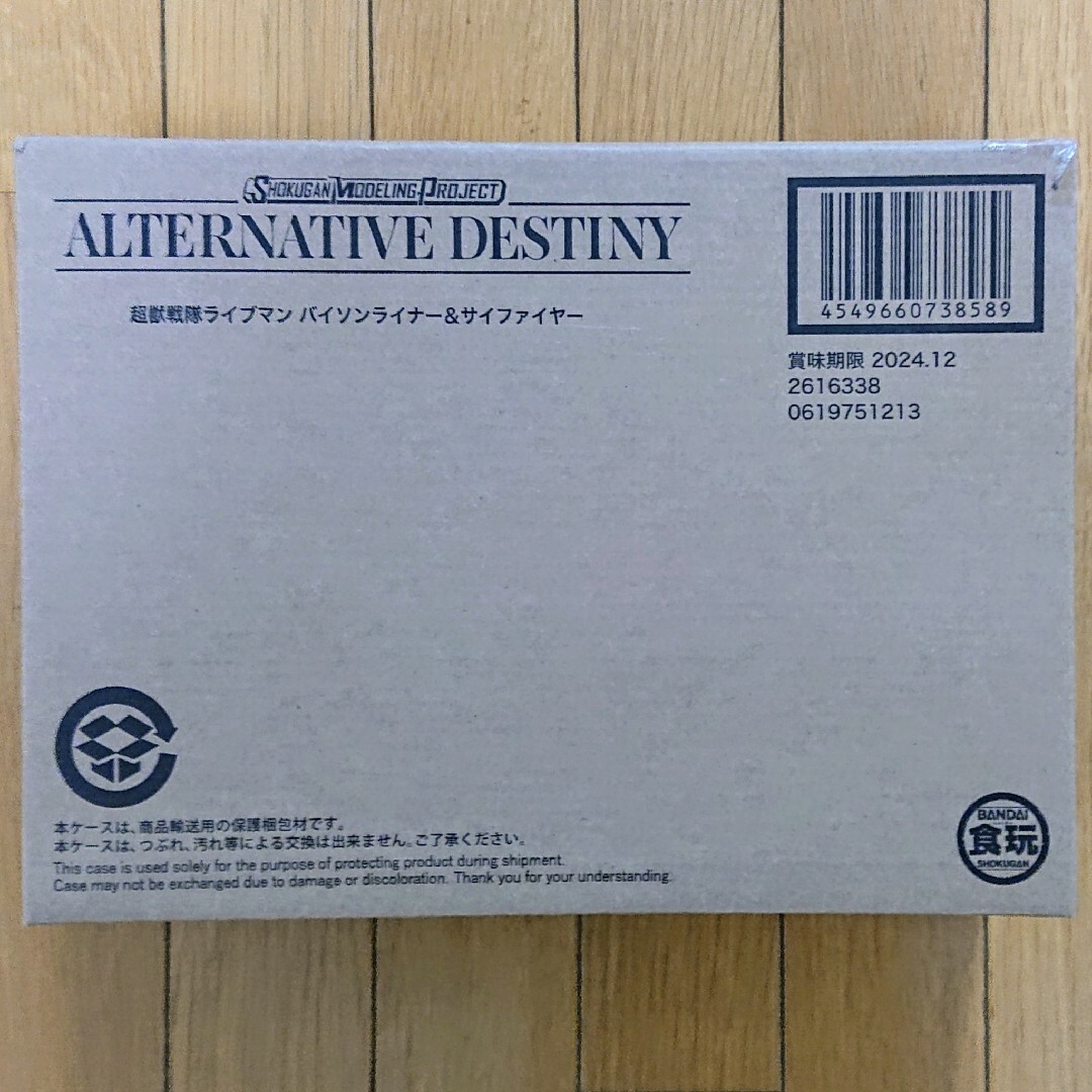 BANDAI NAMCO Entertainment(バンダイナムコエンターテインメント)の【未開封品】SMP　ALTERNATIVE DESTINY　超獣戦隊 ライブマン エンタメ/ホビーのおもちゃ/ぬいぐるみ(その他)の商品写真