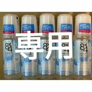8×4ロールオンせっけんの香り(制汗/デオドラント剤)