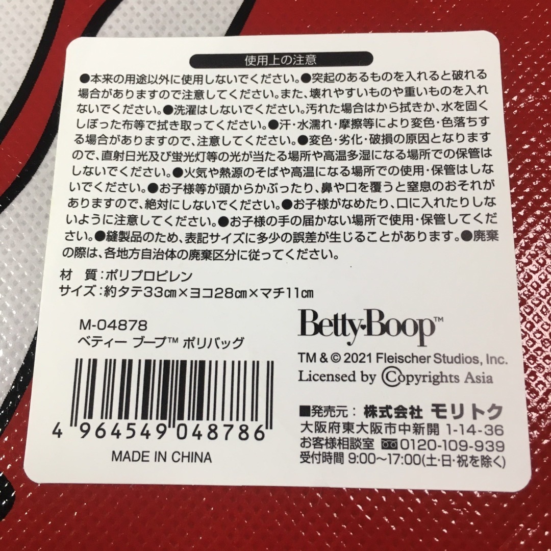 Betty Boop(ベティブープ)の新品未使用　ベティちゃん　ベティ・ブープ　ポリバッグ　シートバッグ トートバッグ レディースのバッグ(トートバッグ)の商品写真