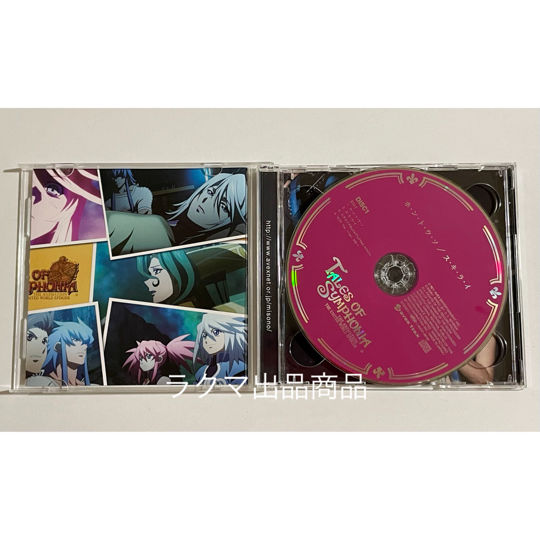 テイルズ オブ シンフォニア アニメ 世界統合編 オープニング CD DVD エンタメ/ホビーのCD(アニメ)の商品写真