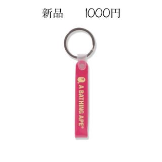 アベイシングエイプ(A BATHING APE)の値下げ不可　BAPE RUBBER LOOP KEYCHAIN M(キーホルダー)