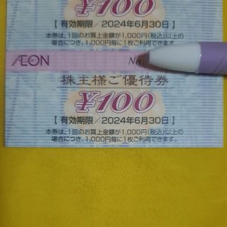 イオン(AEON)のイオン 株主優待券 1000円分(その他)