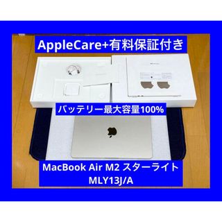 アップル(Apple)のAppleCare+有料保証付き　MacBook Air M2 スターライト(ノートPC)