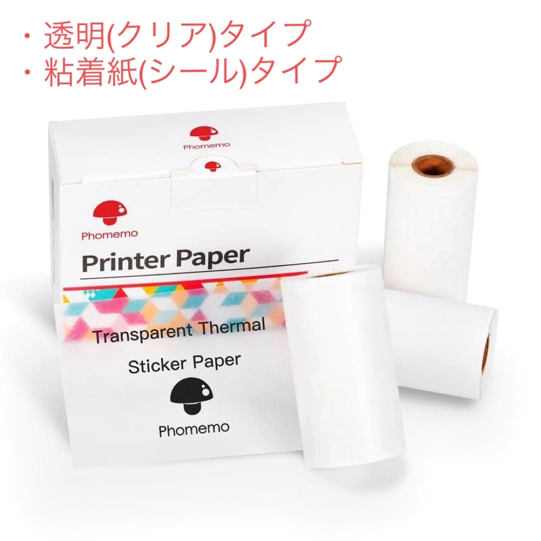 【Phomemo】 接着 感熱ロール紙 (クリア/シールタイプ) 1箱 ハンドメイドの文具/ステーショナリー(その他)の商品写真