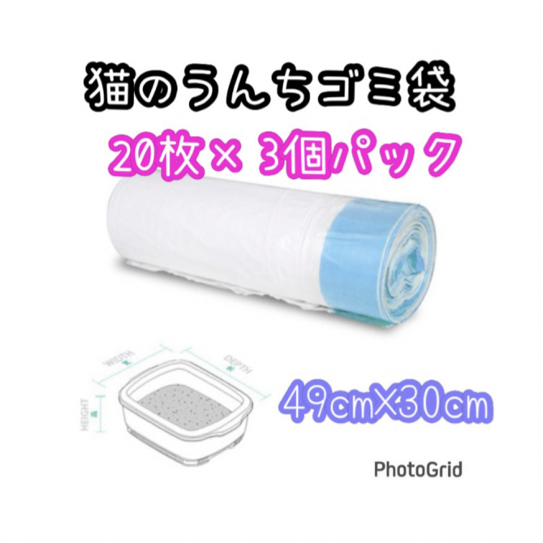 猫のトイレ うんち袋 3セット お得 ゴミ袋 新品 20枚 使い捨て ビニール袋 インテリア/住まい/日用品のインテリア/住まい/日用品 その他(その他)の商品写真