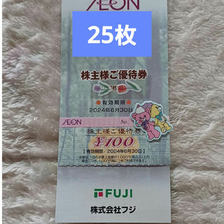 イオン(AEON)のイオン　フジ株主優待券25枚(その他)