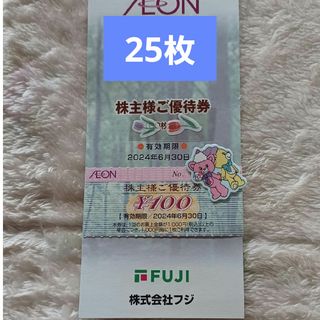 イオン(AEON)のイオン　フジ株主優待券25枚(ショッピング)