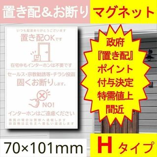 置き配とお断りを一石二鳥で解決するマグネットH　置き配　猫　宅配ボックス　ポスト(その他)