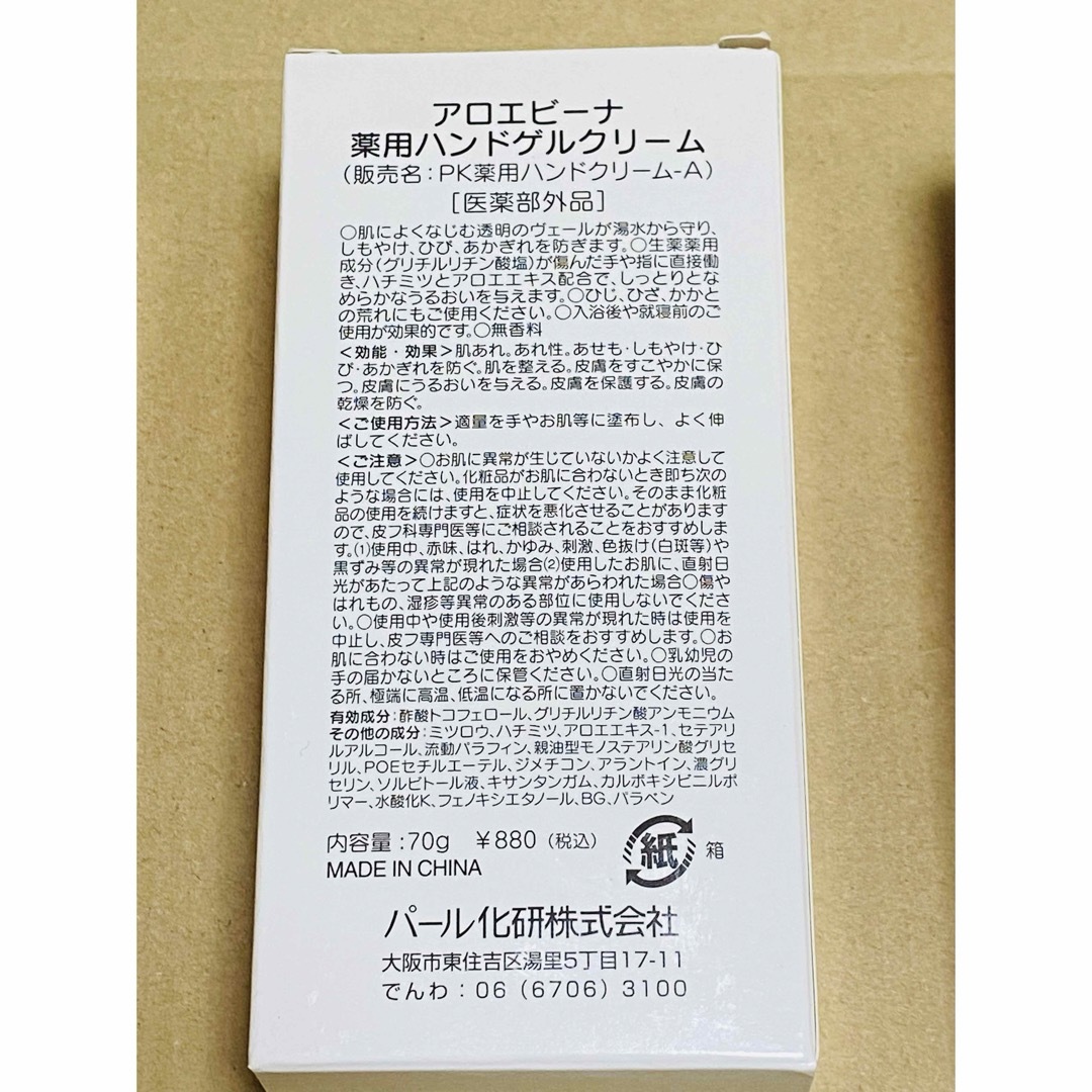 アロエビーナ薬用ハンドクリーム70g 3個セット 新品未使用 コスメ/美容のボディケア(ハンドクリーム)の商品写真