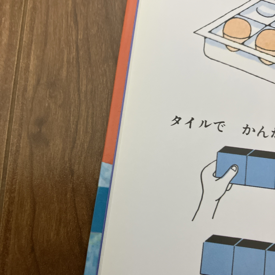 さんすうだいすき　6 かずってなんだ？② エンタメ/ホビーの本(絵本/児童書)の商品写真