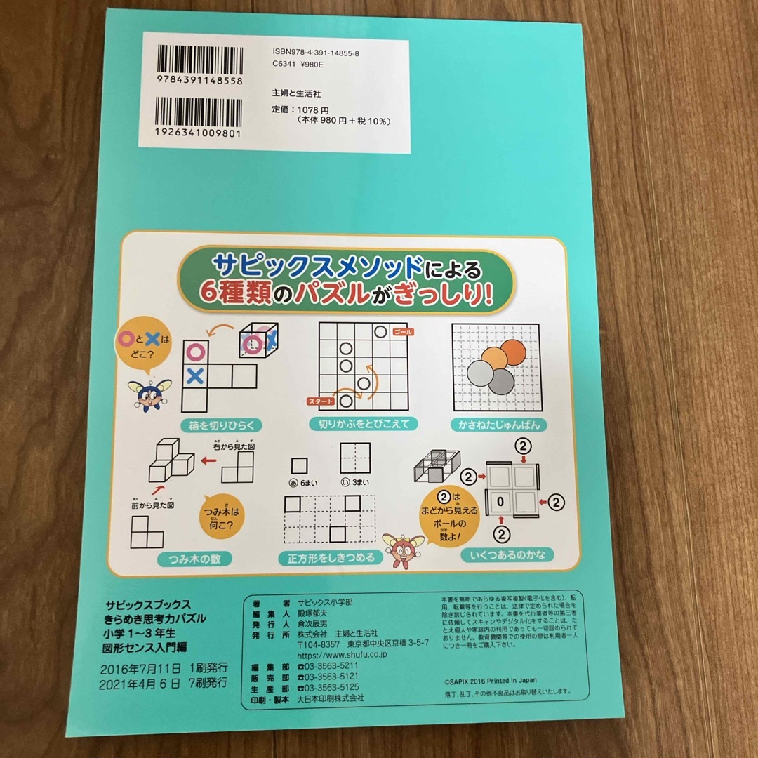 きらめき思考力パズル エンタメ/ホビーの本(語学/参考書)の商品写真