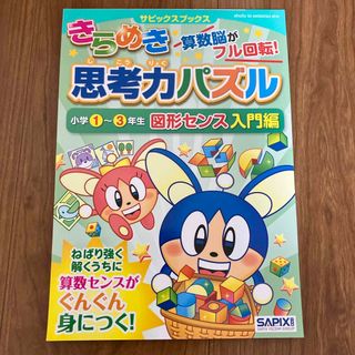 きらめき思考力パズル(語学/参考書)